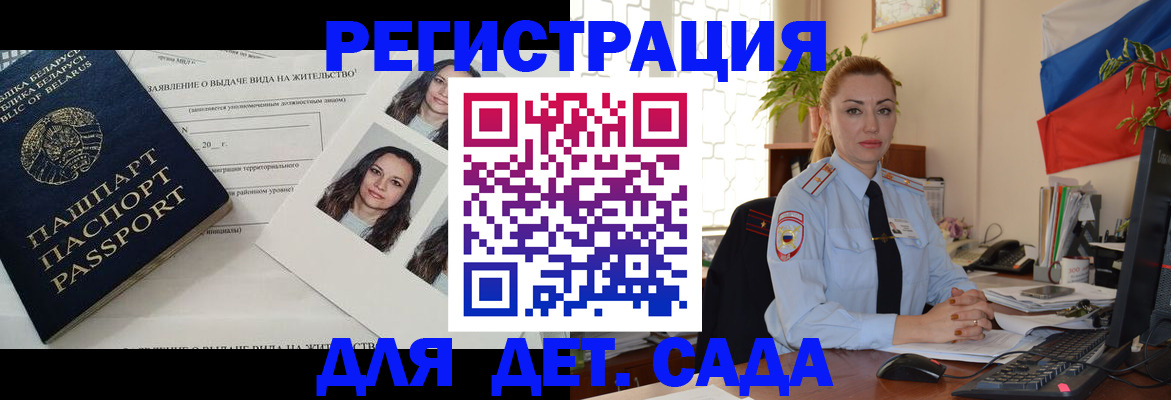 временная регистрация в Шарье