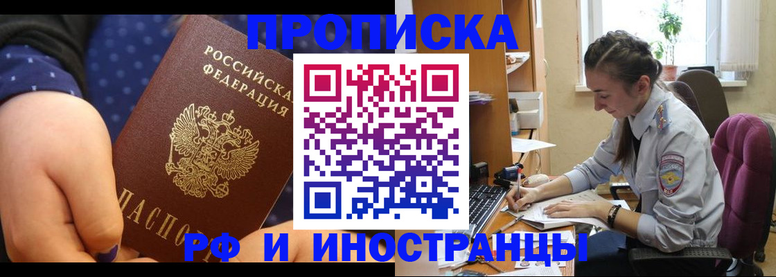 прописка штамп в Шарье